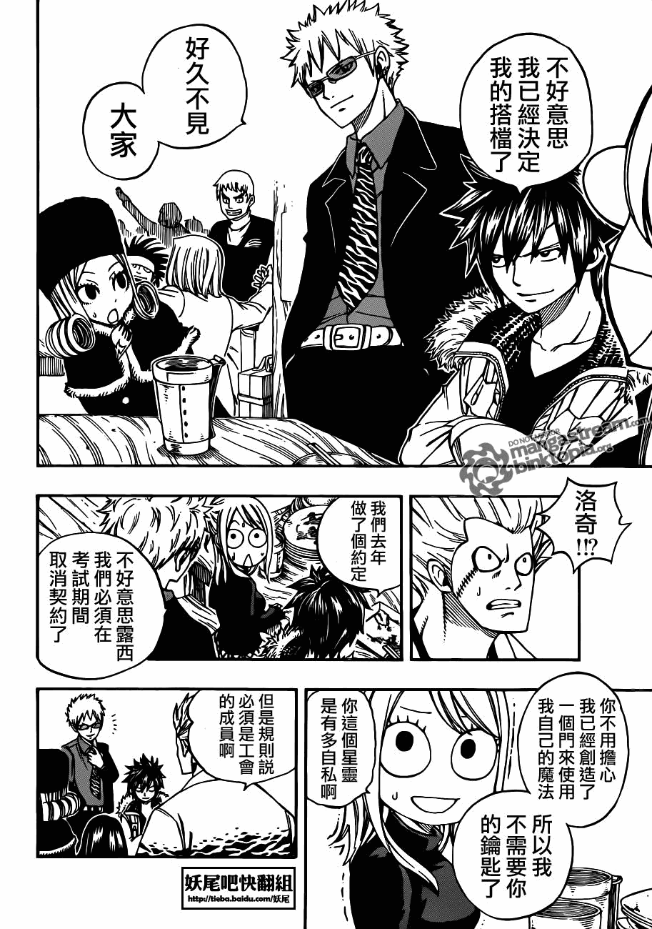 《妖精的尾巴》漫画最新章节第202话免费下拉式在线观看章节第【8】张图片