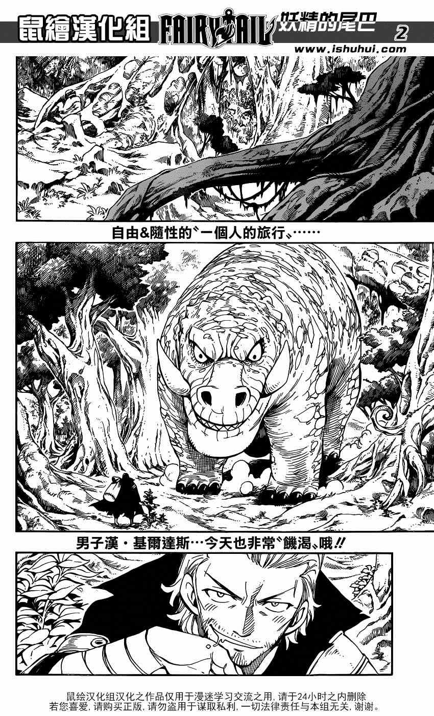 《妖精的尾巴》漫画最新章节第417话免费下拉式在线观看章节第【2】张图片