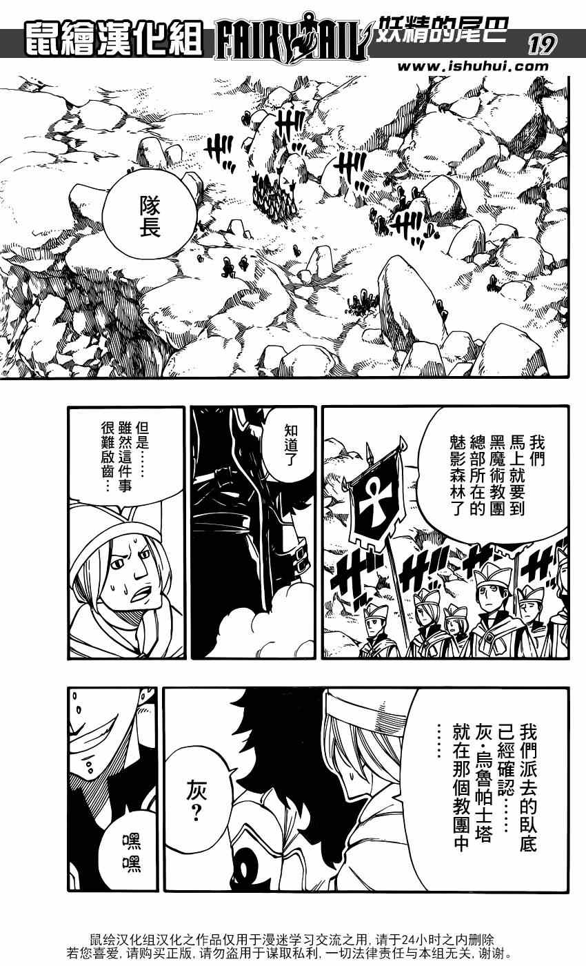 《妖精的尾巴》漫画最新章节第426话免费下拉式在线观看章节第【19】张图片