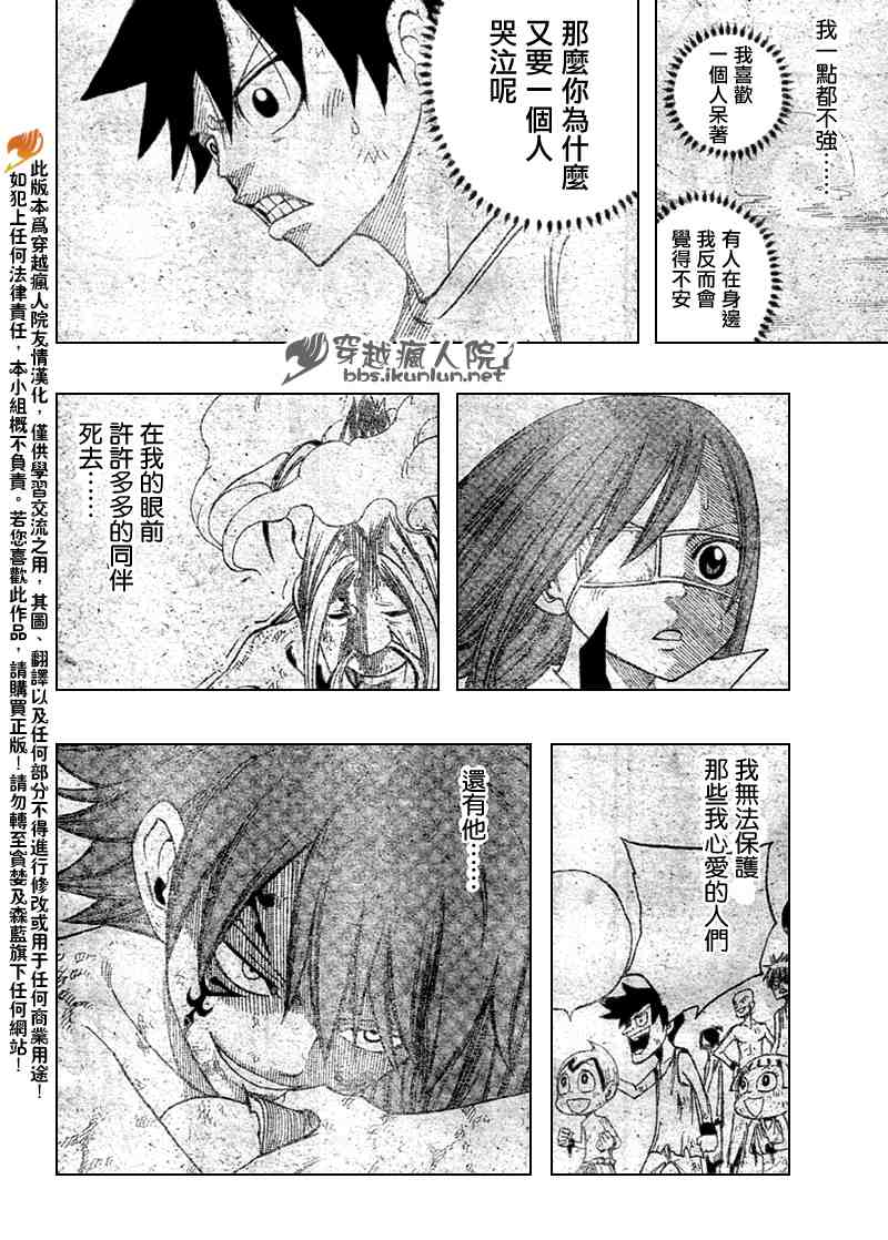 《妖精的尾巴》漫画最新章节第91话免费下拉式在线观看章节第【17】张图片