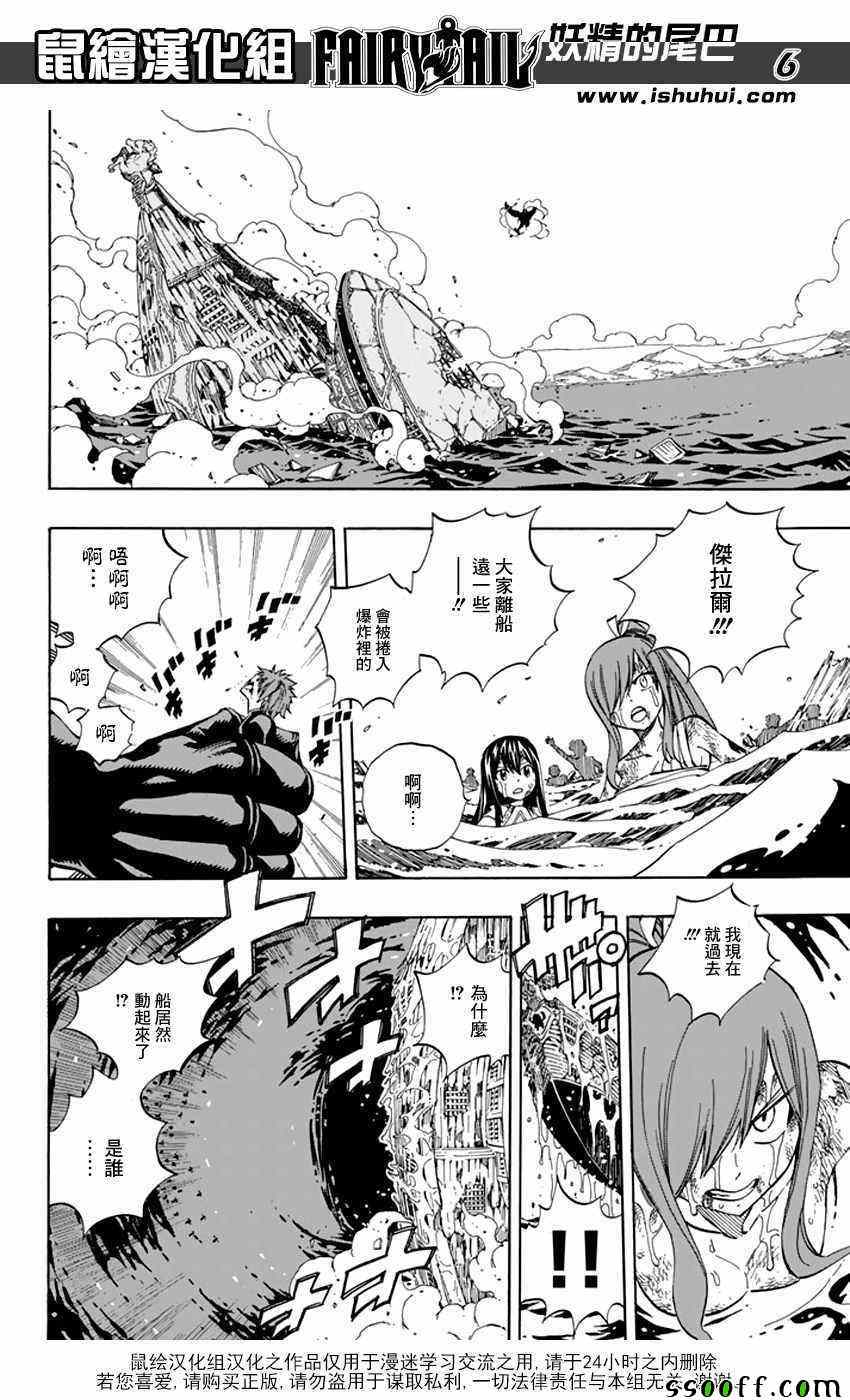 《妖精的尾巴》漫画最新章节第536话免费下拉式在线观看章节第【6】张图片