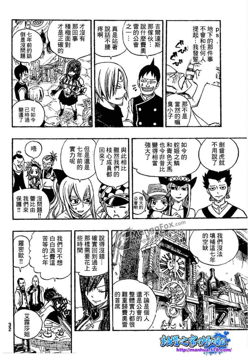 《妖精的尾巴》漫画最新章节第259话免费下拉式在线观看章节第【19】张图片