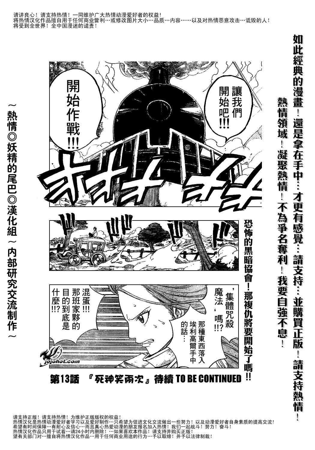 《妖精的尾巴》漫画最新章节第12话免费下拉式在线观看章节第【23】张图片