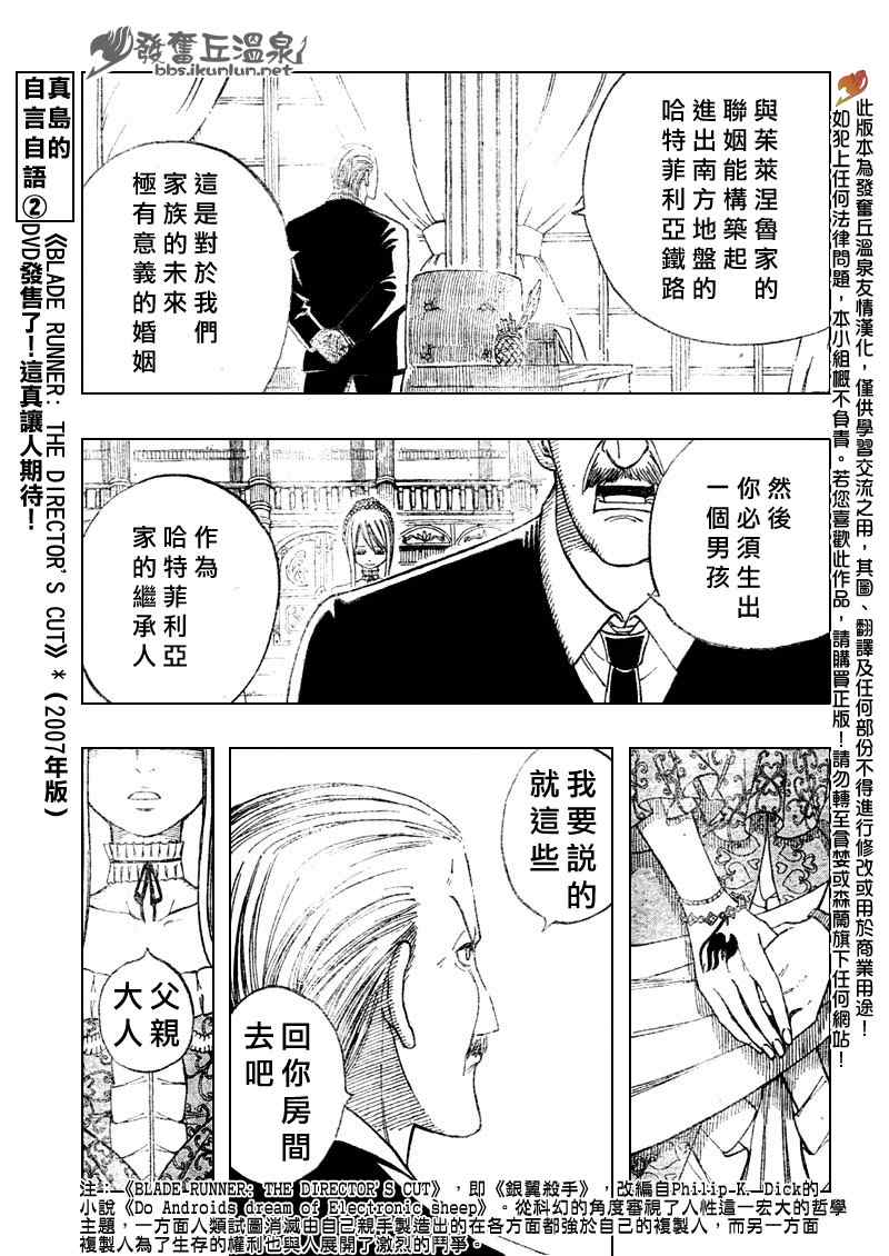 《妖精的尾巴》漫画最新章节第68话免费下拉式在线观看章节第【11】张图片