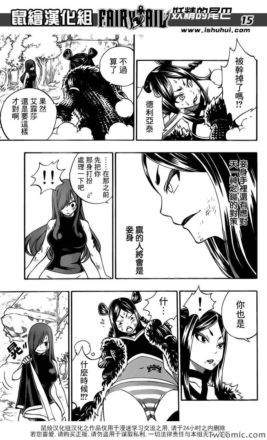 《妖精的尾巴》漫画最新章节第349话免费下拉式在线观看章节第【16】张图片