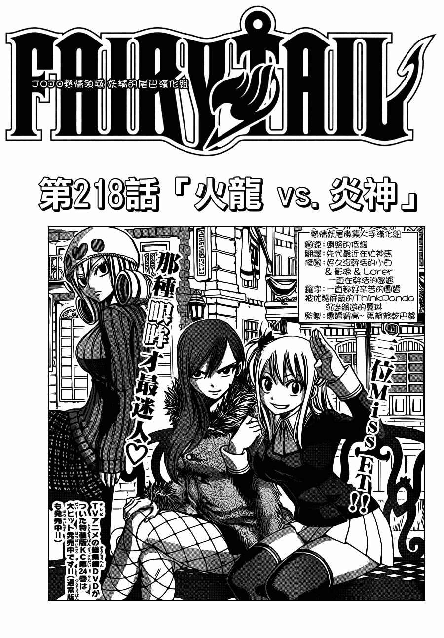 《妖精的尾巴》漫画最新章节第218话免费下拉式在线观看章节第【1】张图片