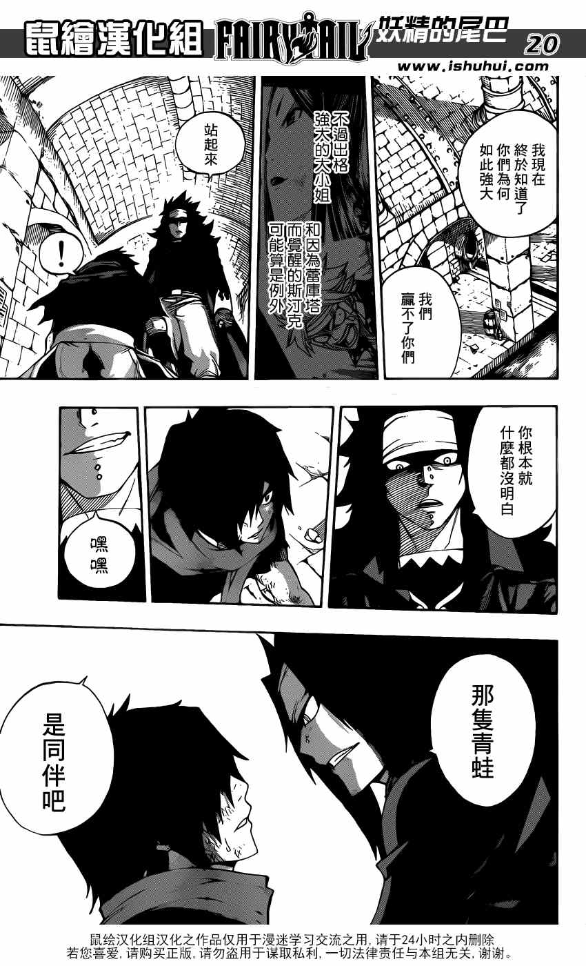 《妖精的尾巴》漫画最新章节第317话免费下拉式在线观看章节第【18】张图片