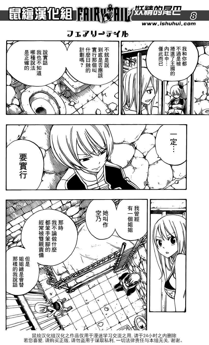 《妖精的尾巴》漫画最新章节第303话免费下拉式在线观看章节第【8】张图片