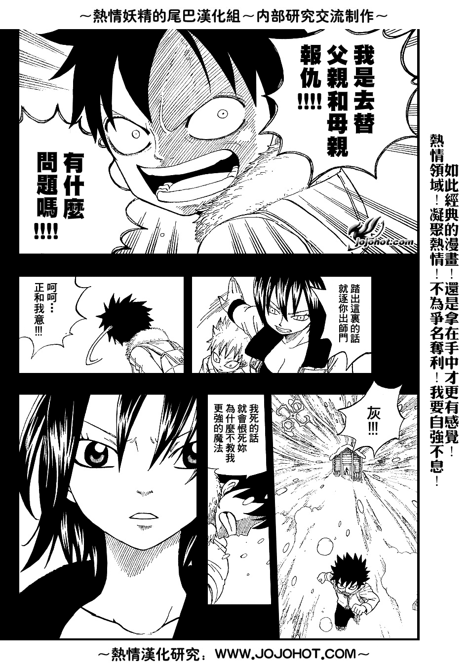 《妖精的尾巴》漫画最新章节第37话免费下拉式在线观看章节第【10】张图片