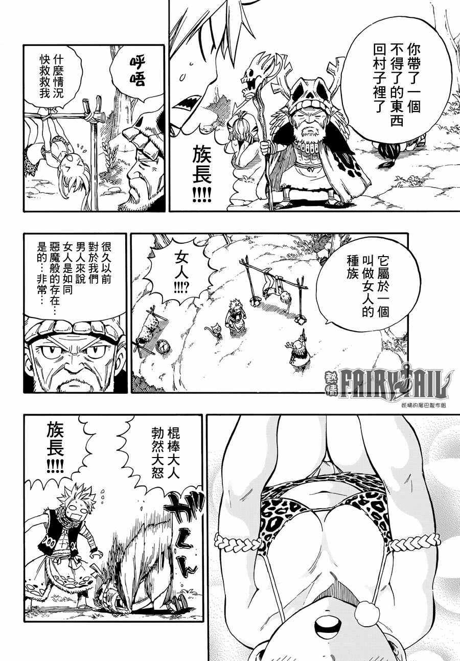 《妖精的尾巴》漫画最新章节番外 STONE AGE免费下拉式在线观看章节第【12】张图片