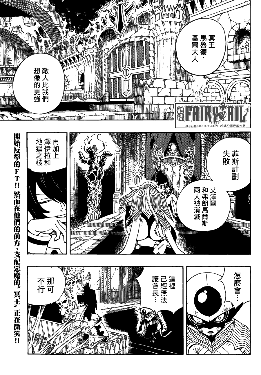 《妖精的尾巴》漫画最新章节第382话免费下拉式在线观看章节第【2】张图片