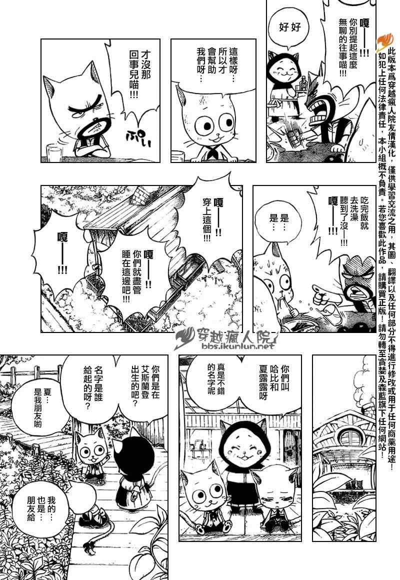 《妖精的尾巴》漫画最新章节第177话免费下拉式在线观看章节第【11】张图片