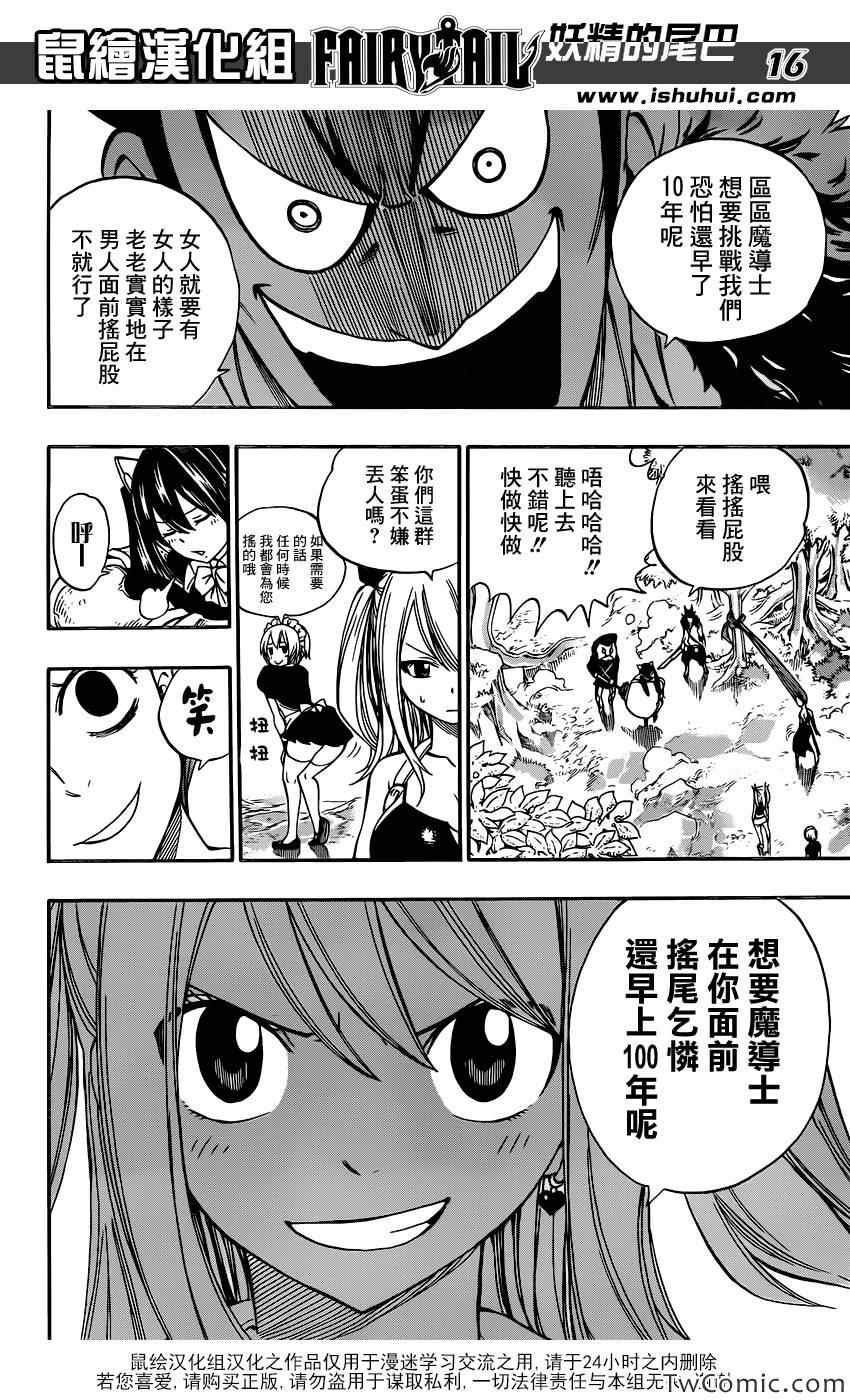 《妖精的尾巴》漫画最新章节第347话免费下拉式在线观看章节第【17】张图片