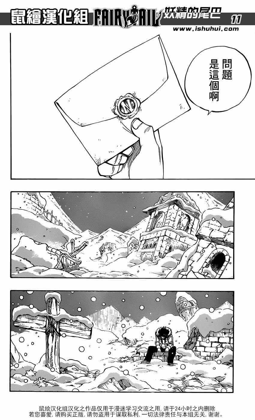 《妖精的尾巴》漫画最新章节第416话免费下拉式在线观看章节第【10】张图片