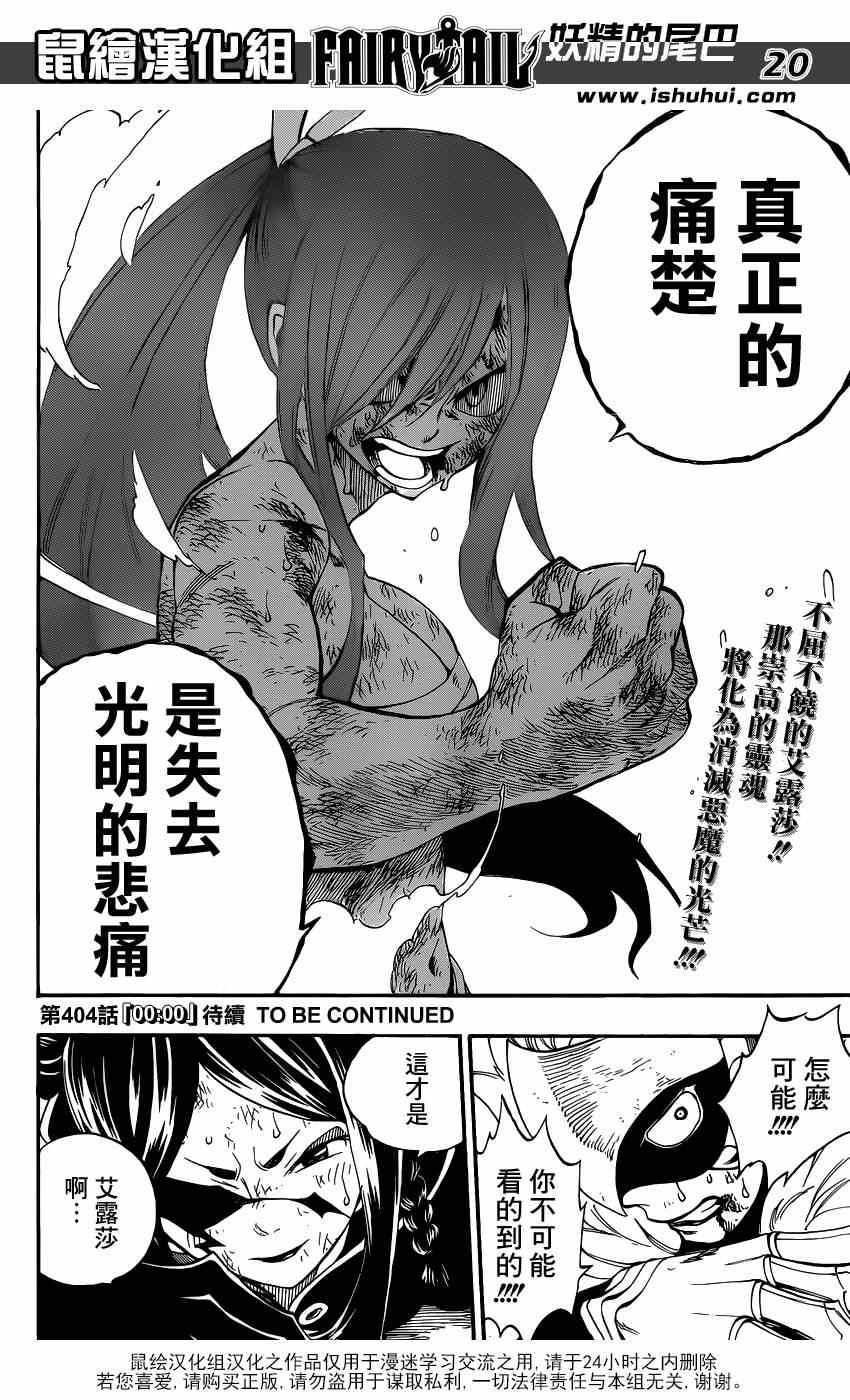 《妖精的尾巴》漫画最新章节第403话免费下拉式在线观看章节第【19】张图片