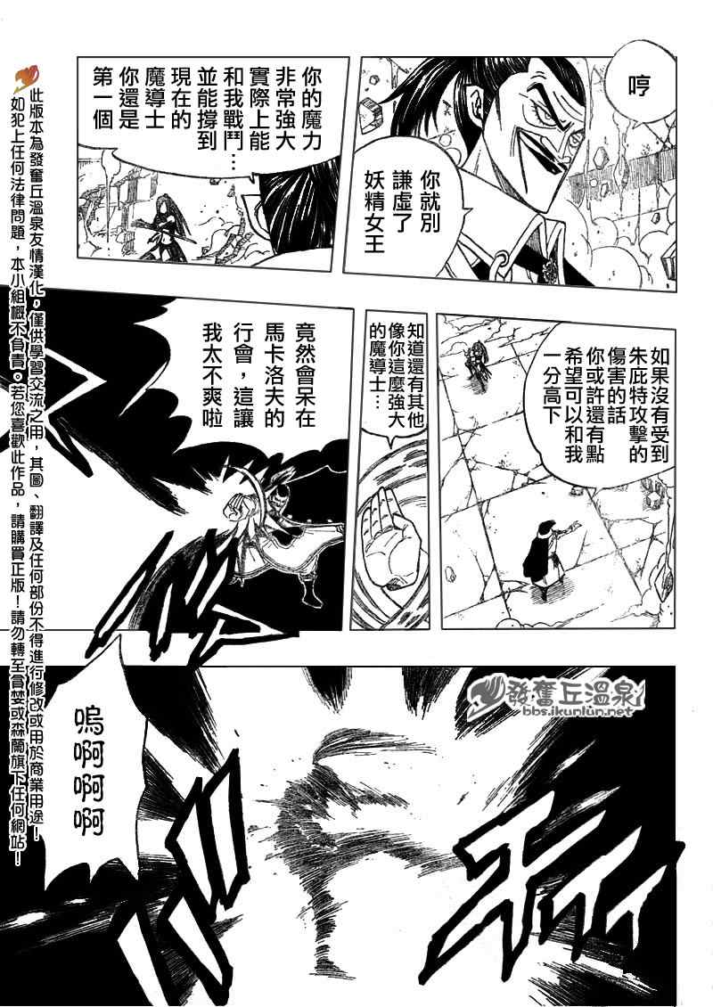 《妖精的尾巴》漫画最新章节第64话免费下拉式在线观看章节第【7】张图片