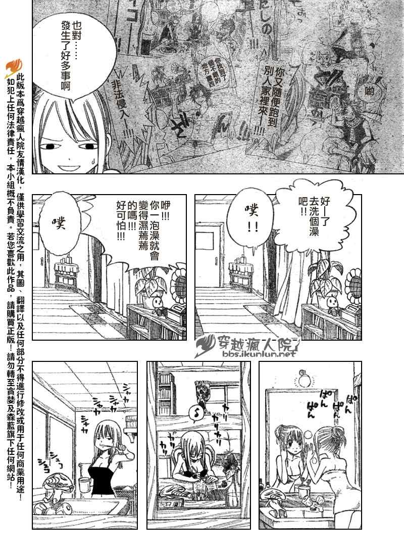 《妖精的尾巴》漫画最新章节第106话免费下拉式在线观看章节第【5】张图片