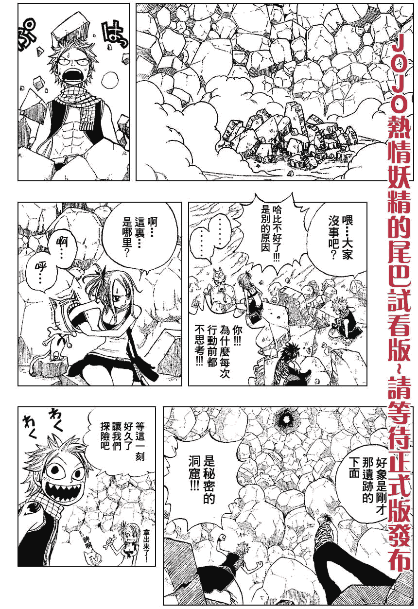 《妖精的尾巴》漫画最新章节第27话免费下拉式在线观看章节第【15】张图片