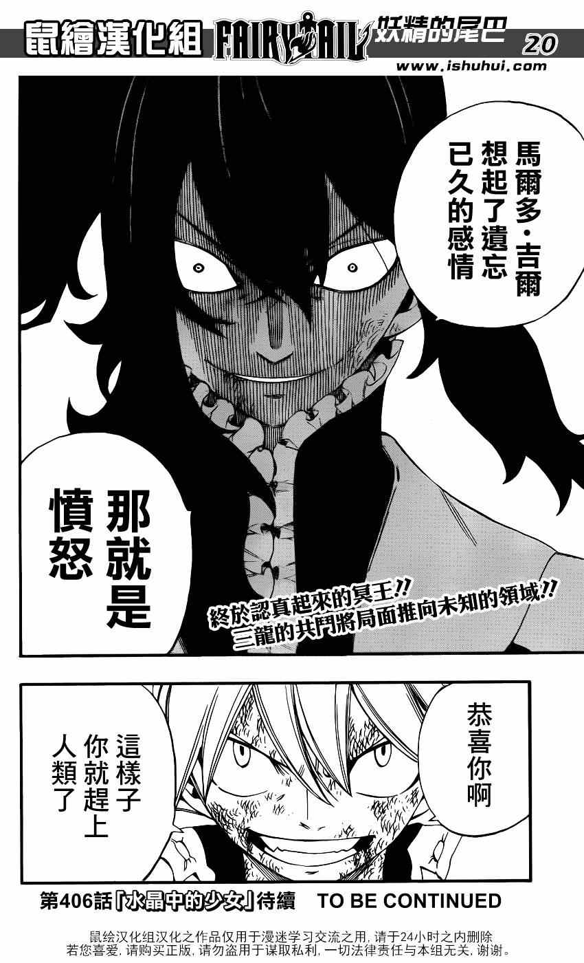 《妖精的尾巴》漫画最新章节第405话免费下拉式在线观看章节第【19】张图片