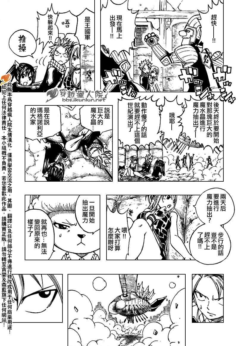 《妖精的尾巴》漫画最新章节第173话免费下拉式在线观看章节第【11】张图片