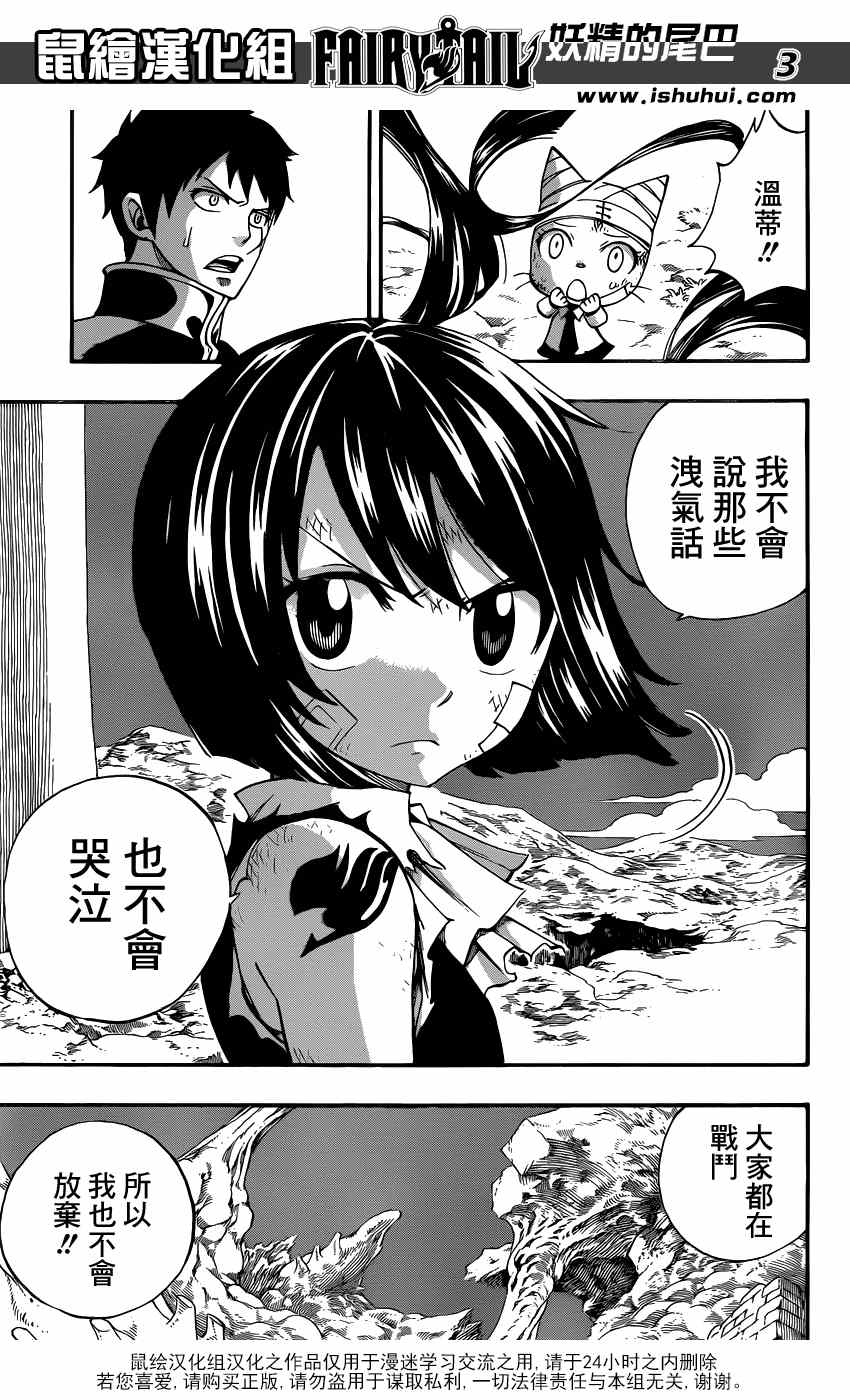 《妖精的尾巴》漫画最新章节第388话免费下拉式在线观看章节第【3】张图片