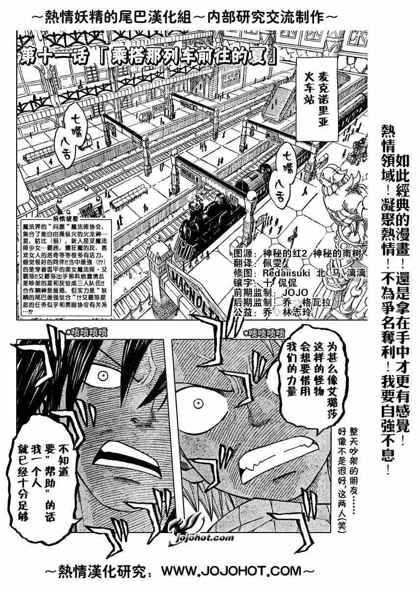 《妖精的尾巴》漫画最新章节第11话免费下拉式在线观看章节第【2】张图片