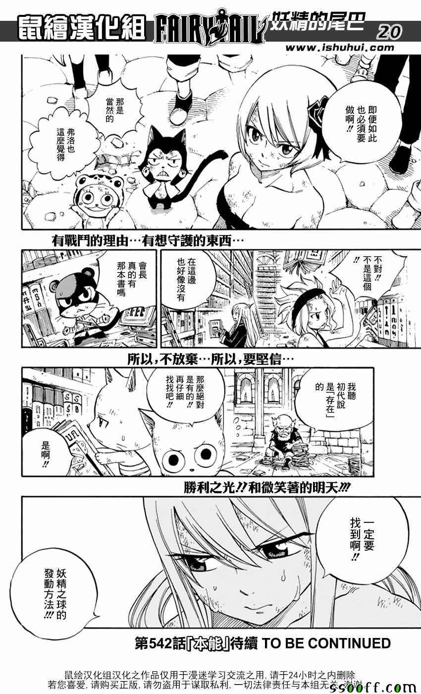 《妖精的尾巴》漫画最新章节第541话免费下拉式在线观看章节第【20】张图片