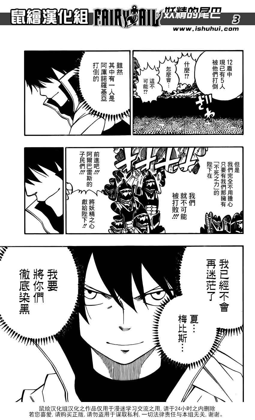 《妖精的尾巴》漫画最新章节第479话免费下拉式在线观看章节第【3】张图片