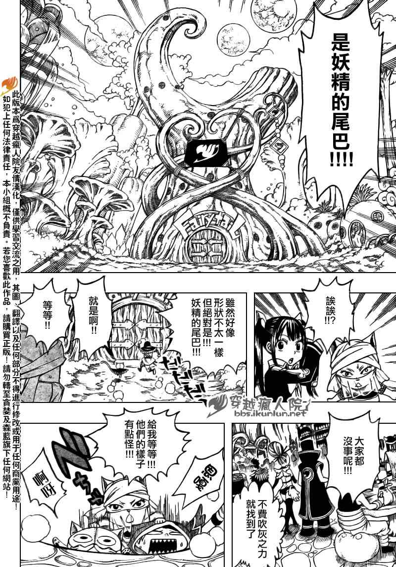 《妖精的尾巴》漫画最新章节第169话免费下拉式在线观看章节第【16】张图片