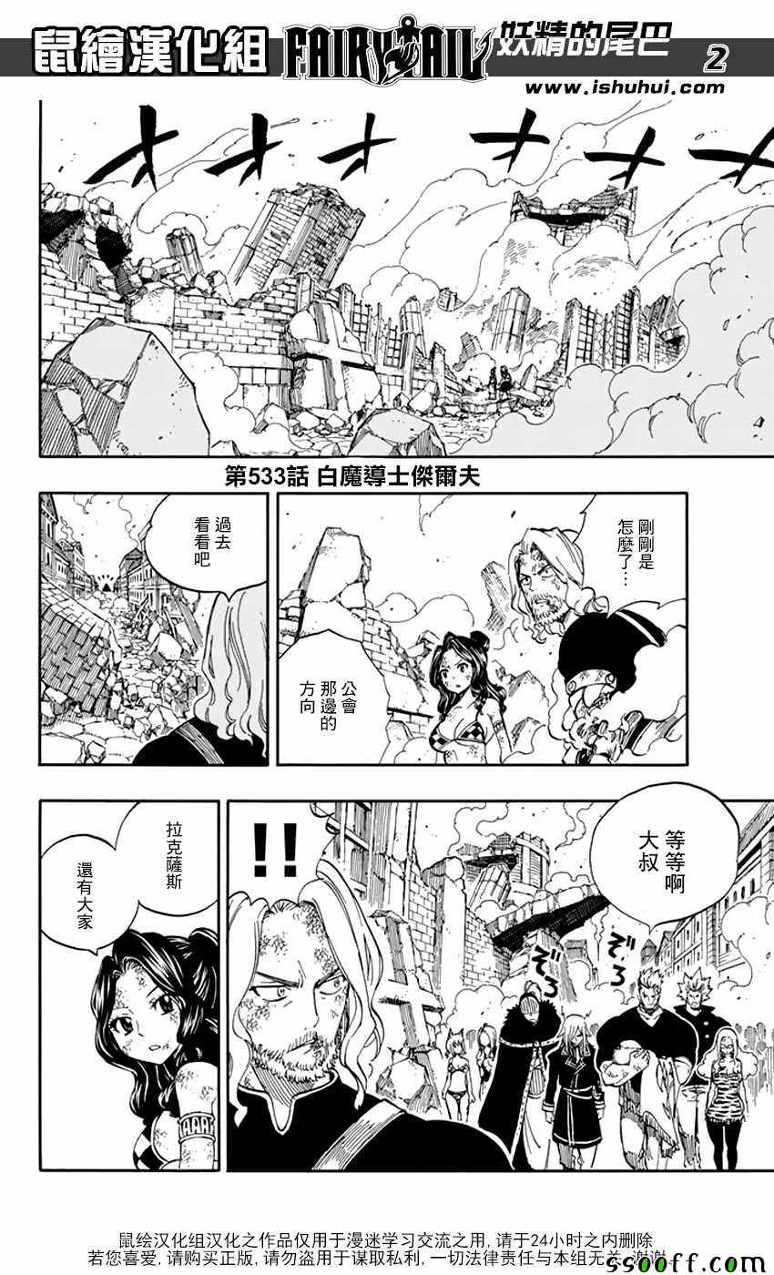 《妖精的尾巴》漫画最新章节第533话免费下拉式在线观看章节第【2】张图片