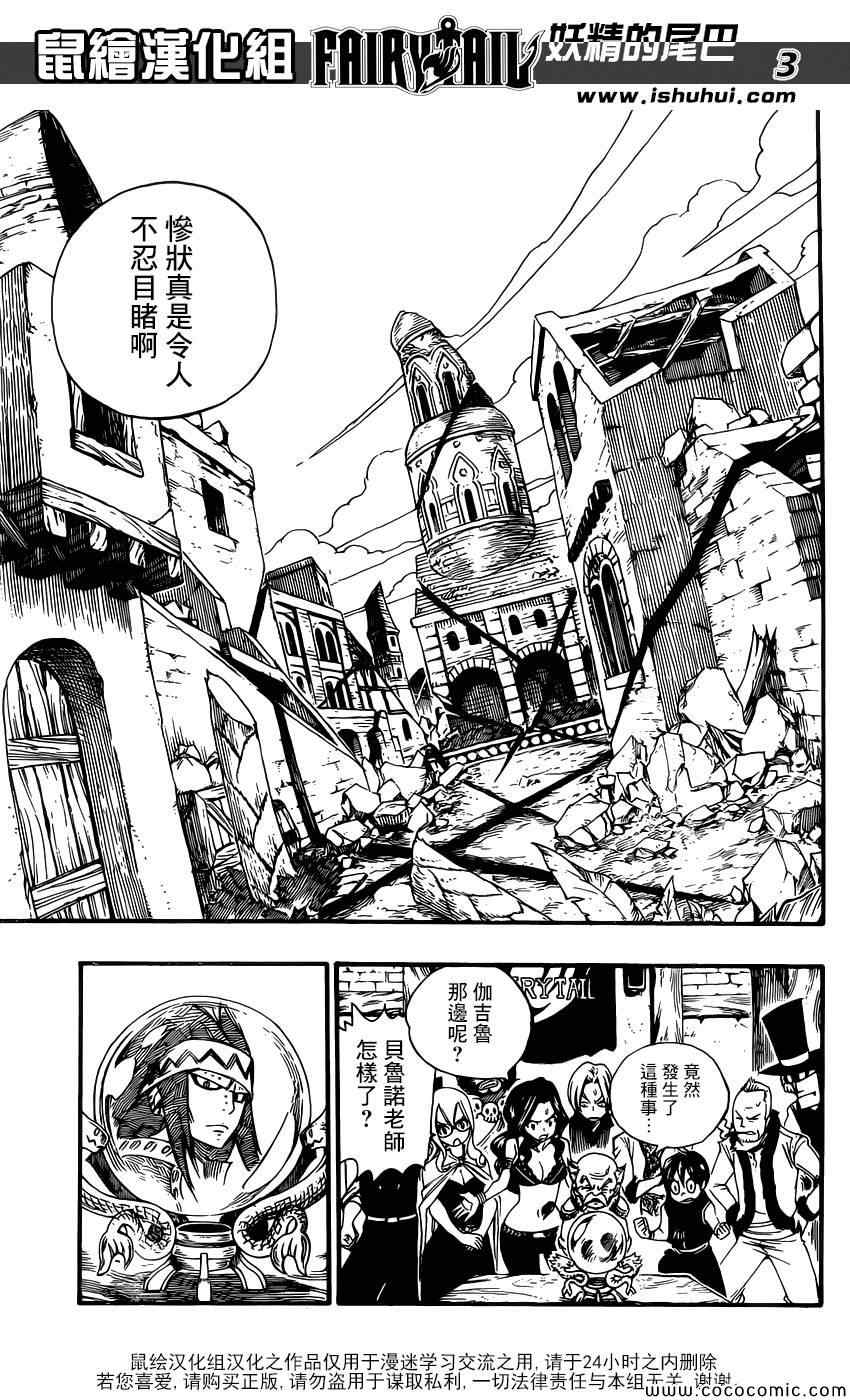 《妖精的尾巴》漫画最新章节第363话免费下拉式在线观看章节第【3】张图片