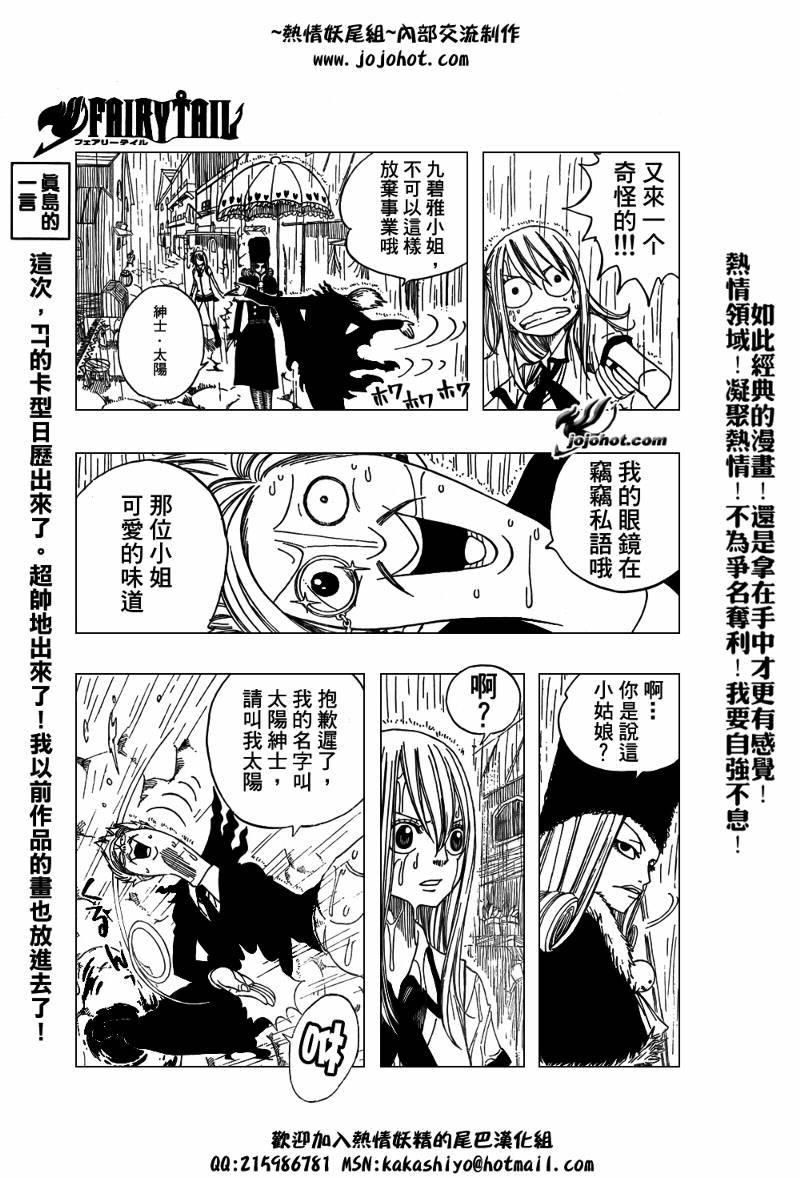 《妖精的尾巴》漫画最新章节第48话免费下拉式在线观看章节第【16】张图片