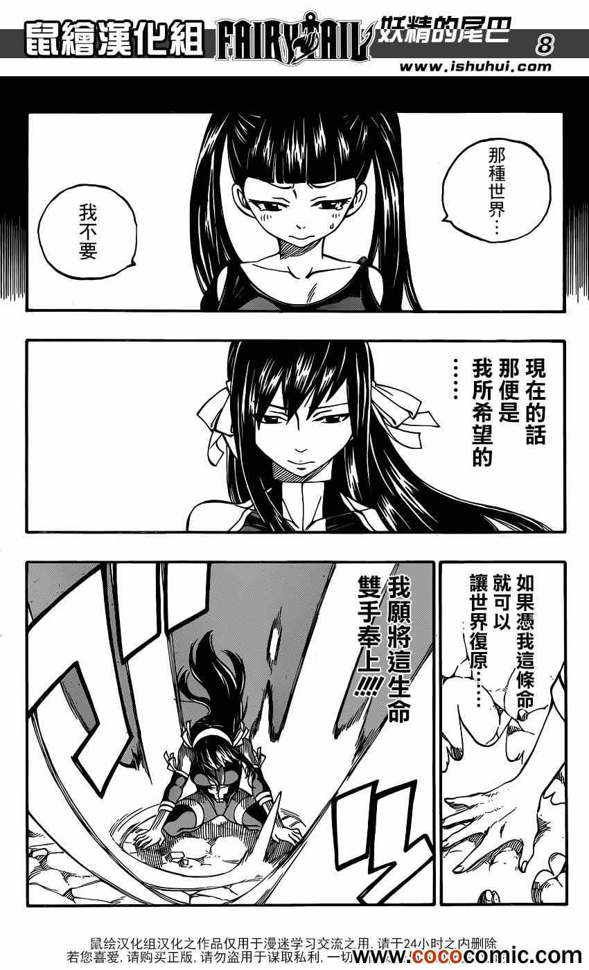 《妖精的尾巴》漫画最新章节第335话免费下拉式在线观看章节第【8】张图片