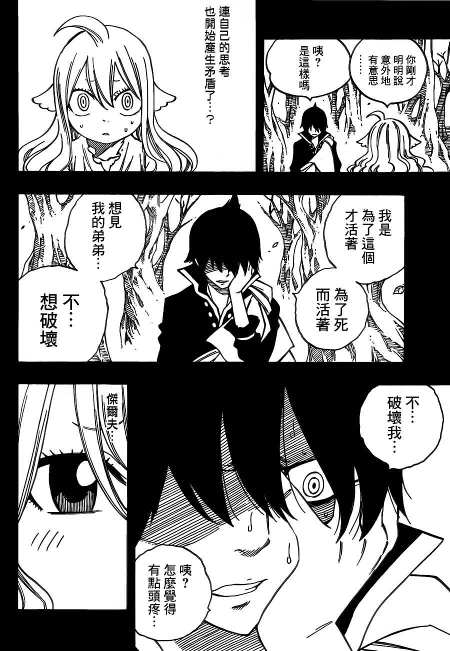 《妖精的尾巴》漫画最新章节第450话免费下拉式在线观看章节第【14】张图片