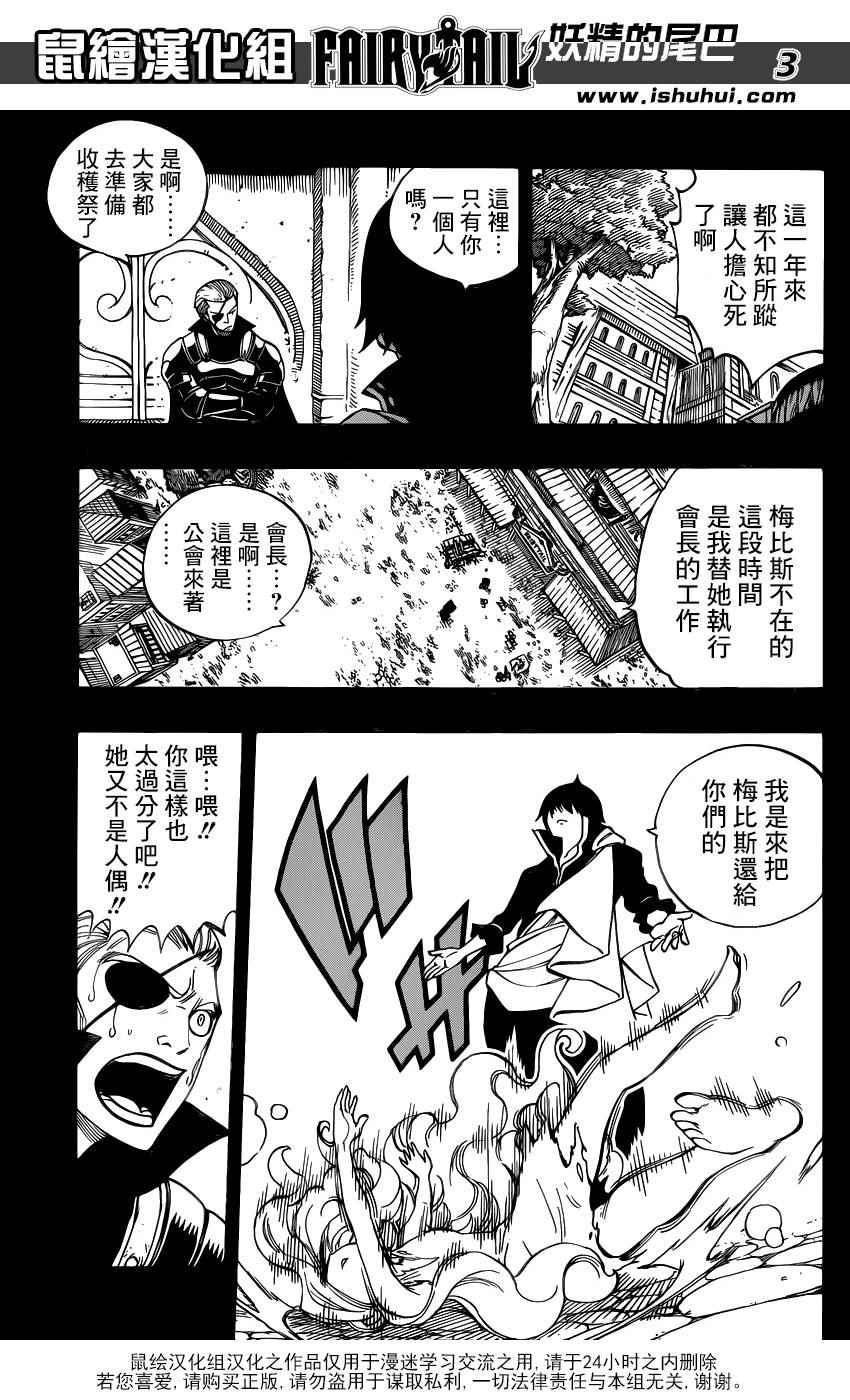 《妖精的尾巴》漫画最新章节第451话免费下拉式在线观看章节第【3】张图片