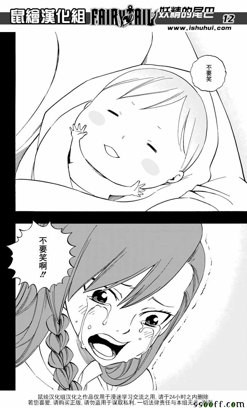 《妖精的尾巴》漫画最新章节第519话免费下拉式在线观看章节第【12】张图片