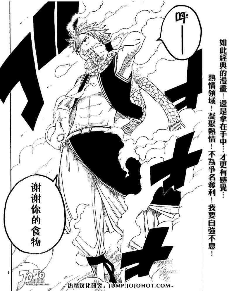 《妖精的尾巴》漫画最新章节第1话免费下拉式在线观看章节第【57】张图片