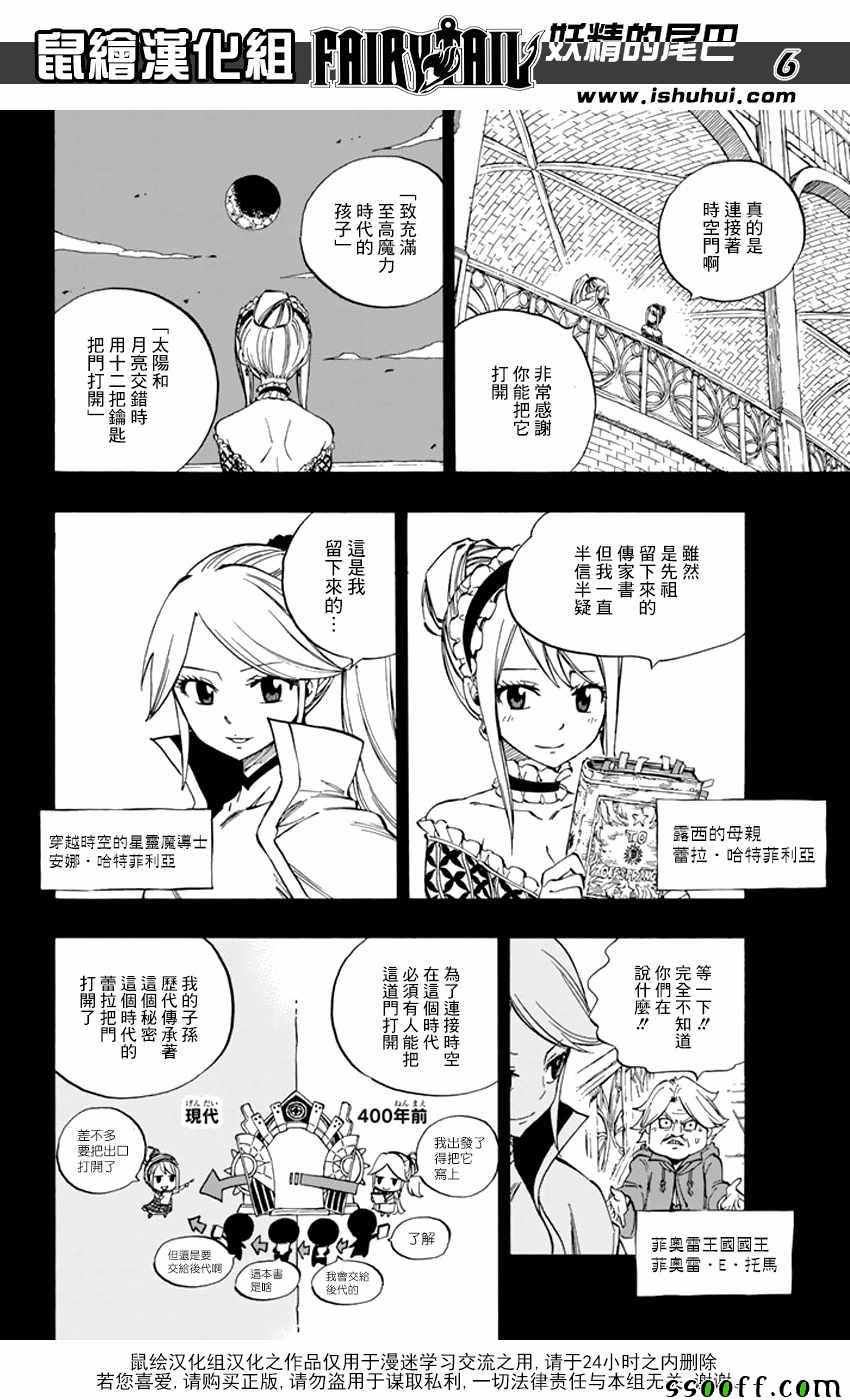 《妖精的尾巴》漫画最新章节第530话免费下拉式在线观看章节第【6】张图片