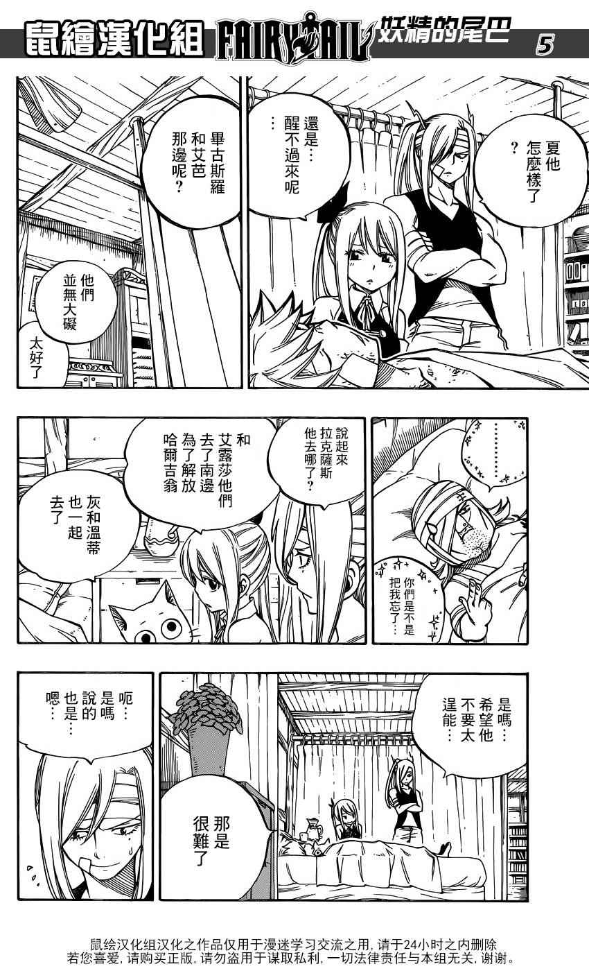 《妖精的尾巴》漫画最新章节第471话免费下拉式在线观看章节第【4】张图片