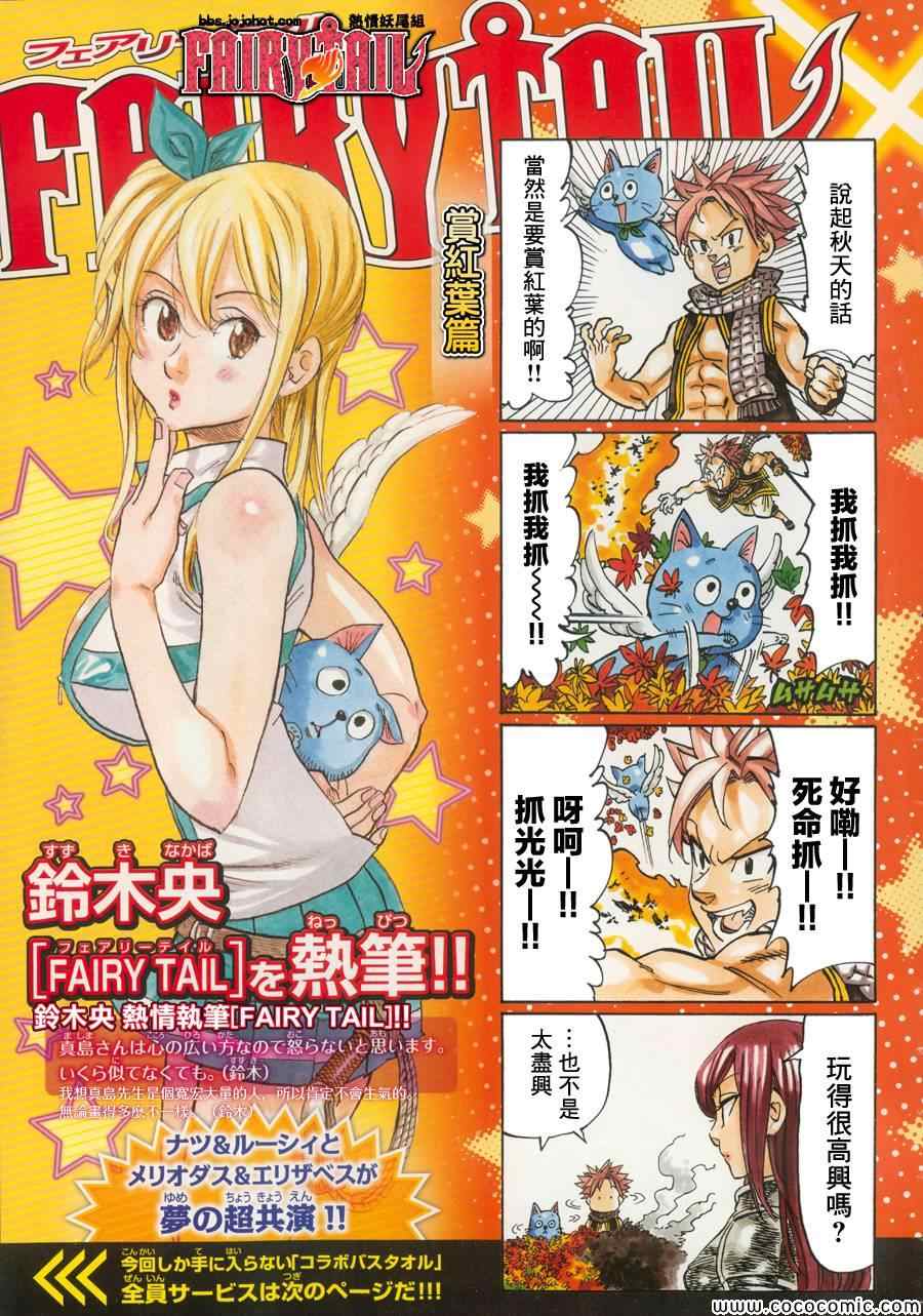 《妖精的尾巴》漫画最新章节fairy tail妖尾x七原罪四格免费下拉式在线观看章节第【3】张图片