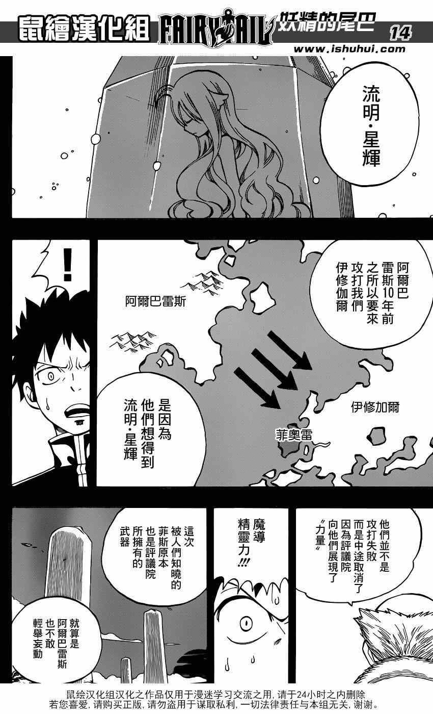 《妖精的尾巴》漫画最新章节第439话免费下拉式在线观看章节第【14】张图片