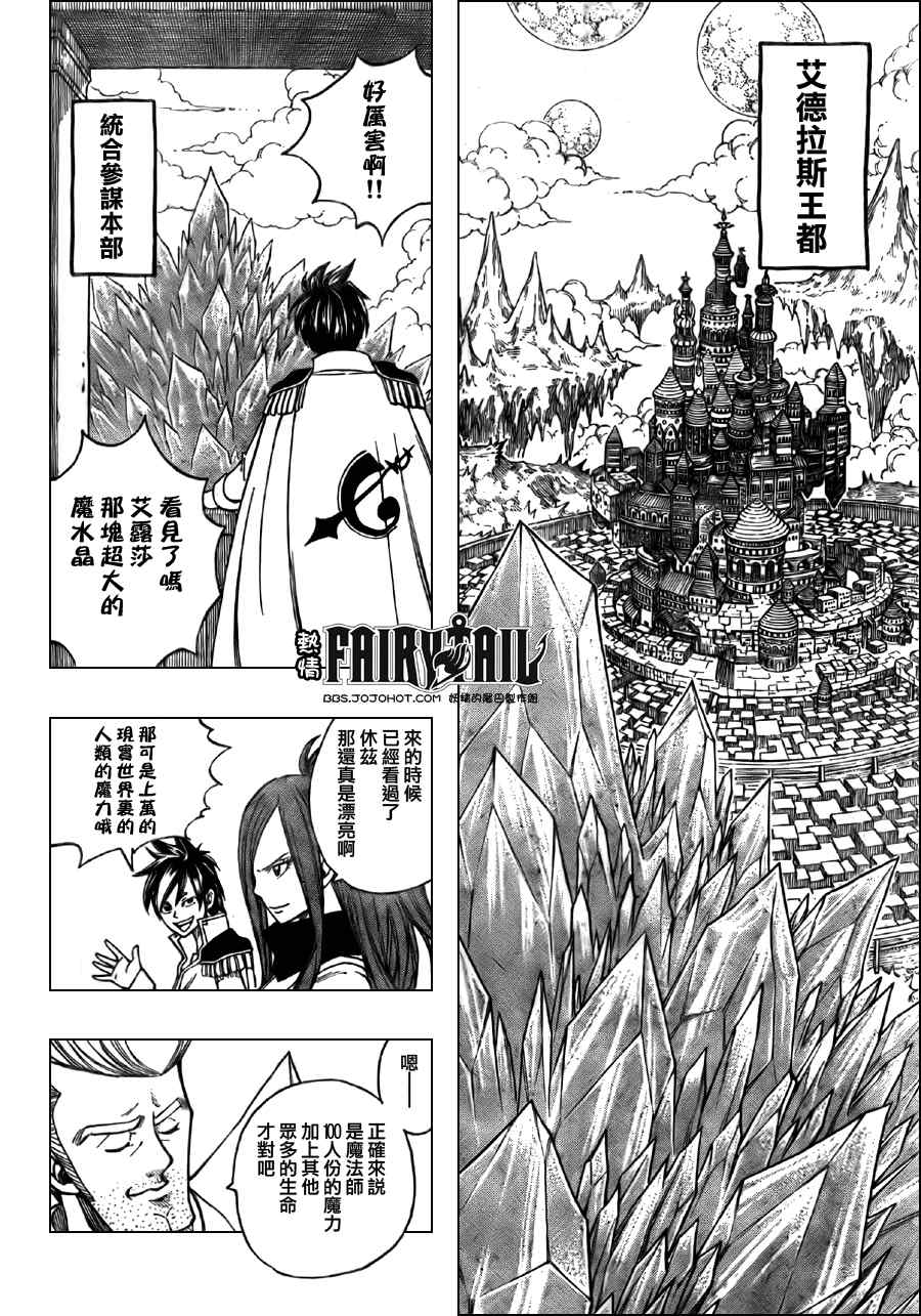 《妖精的尾巴》漫画最新章节第171话免费下拉式在线观看章节第【6】张图片