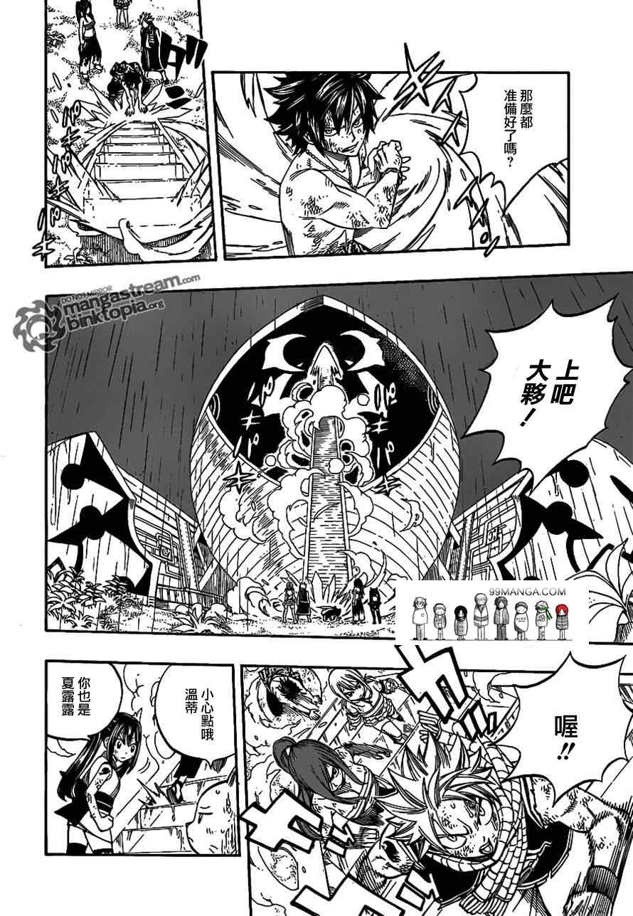 《妖精的尾巴》漫画最新章节第243话免费下拉式在线观看章节第【4】张图片