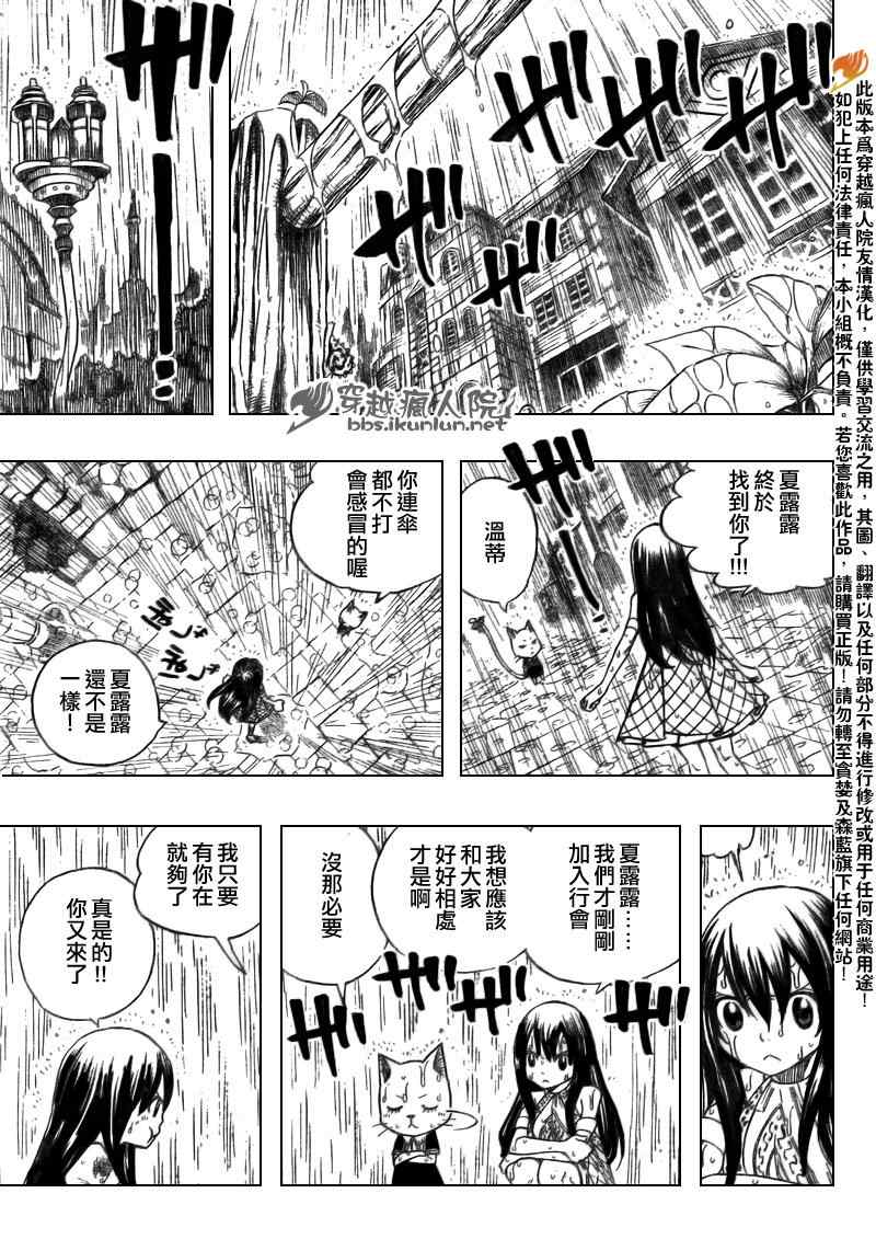 《妖精的尾巴》漫画最新章节第167话免费下拉式在线观看章节第【11】张图片