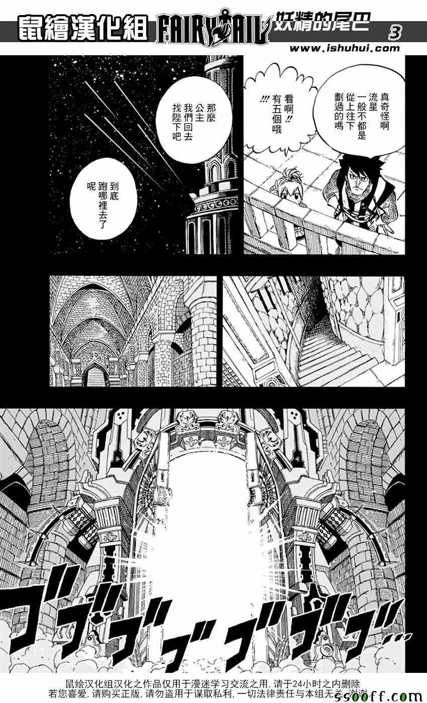 《妖精的尾巴》漫画最新章节第530话免费下拉式在线观看章节第【3】张图片