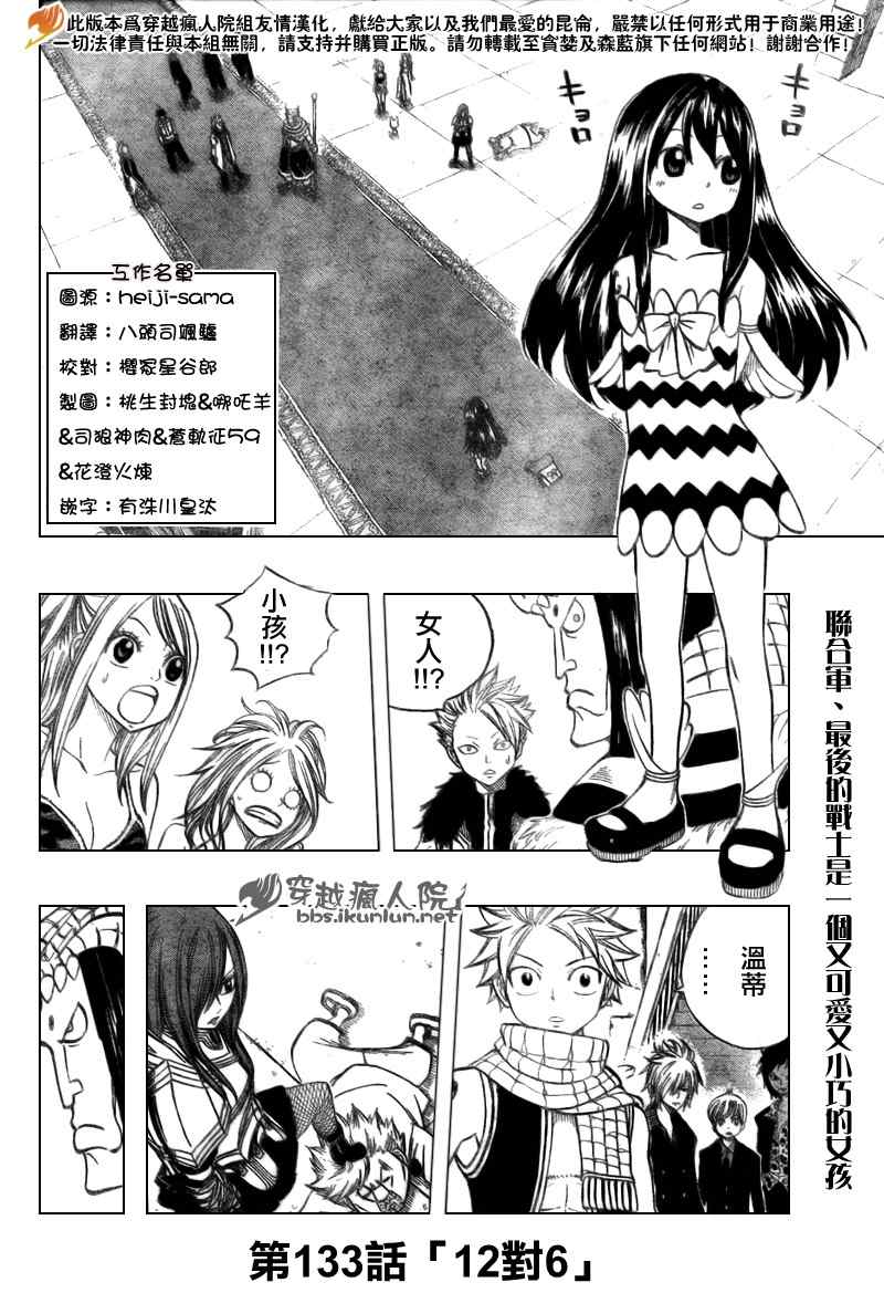 《妖精的尾巴》漫画最新章节第133话免费下拉式在线观看章节第【3】张图片