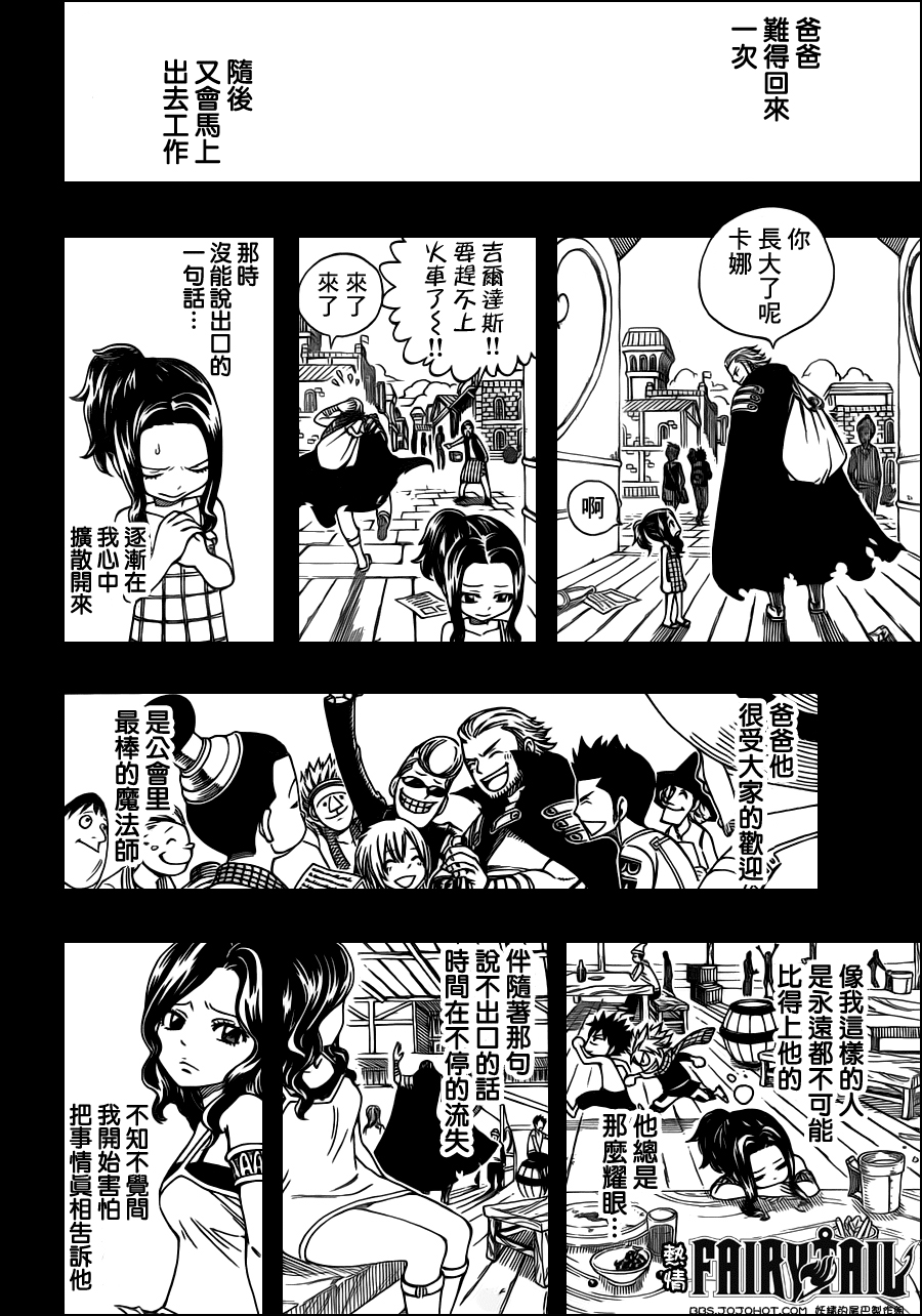 《妖精的尾巴》漫画最新章节第232话免费下拉式在线观看章节第【10】张图片