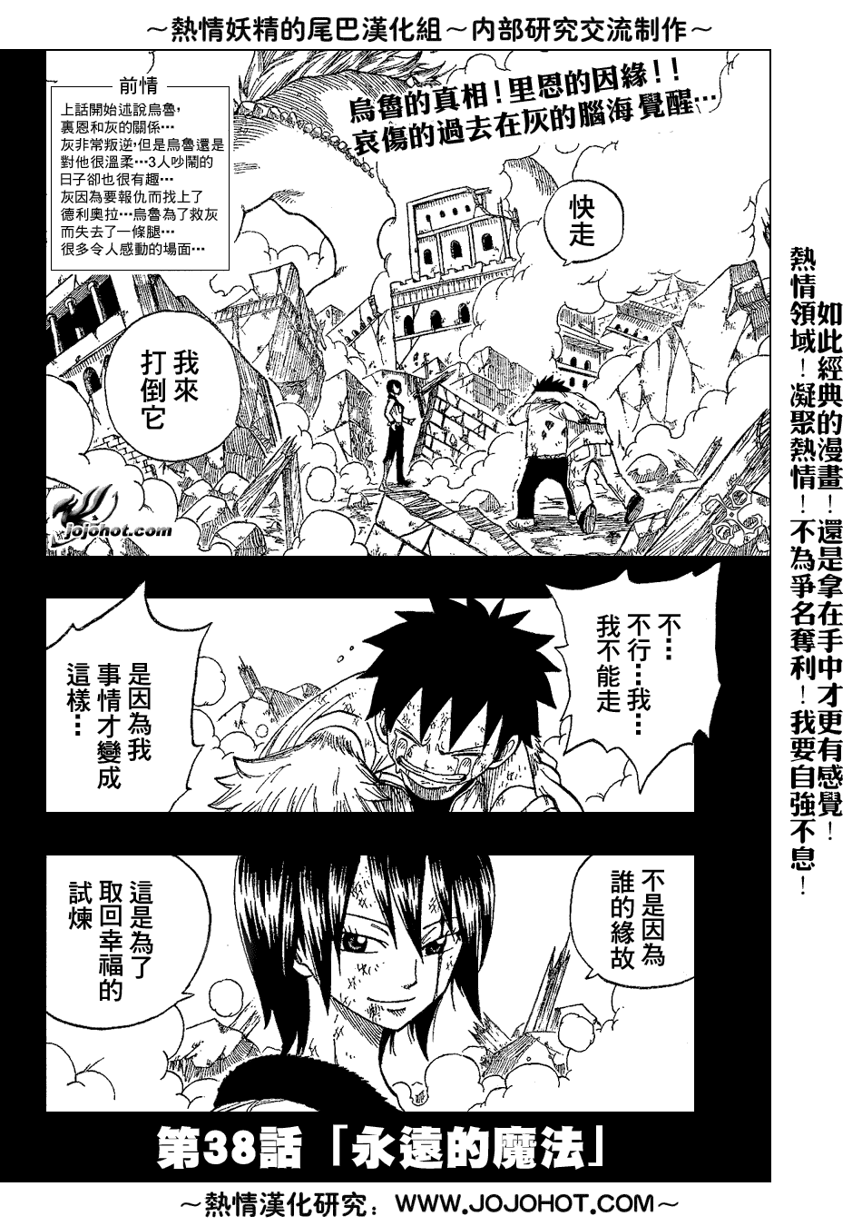 《妖精的尾巴》漫画最新章节第38话免费下拉式在线观看章节第【3】张图片