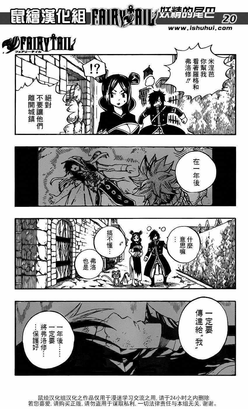 《妖精的尾巴》漫画最新章节第425话免费下拉式在线观看章节第【20】张图片