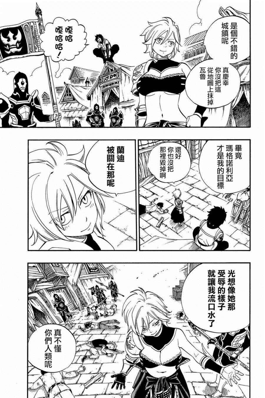 《妖精的尾巴》漫画最新章节第466话免费下拉式在线观看章节第【7】张图片